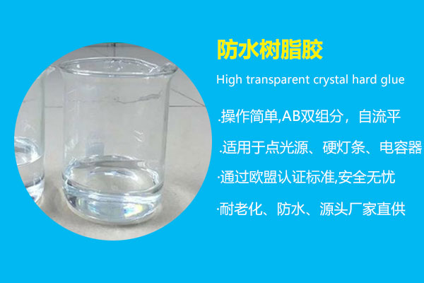 防水樹脂膠